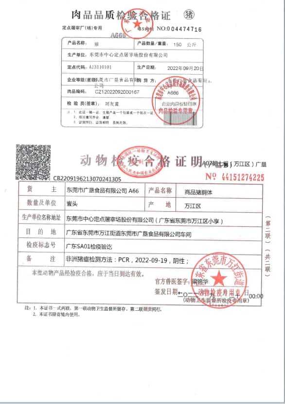 肉品品质检验合格证