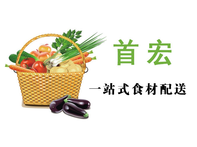 东莞首宏公司蔬菜配送价格表 2025-7-1